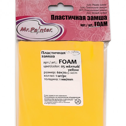 "Mr.Painter" FOAM Пластичная замша 1 мм 60 x 70 см ± 3 см   05 желтый (арт. FOAM)