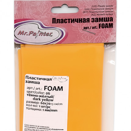 "Mr.Painter" FOAM Пластичная замша 1 мм 60 x 70 см ± 3 см   06 темно-желтый (арт. FOAM)