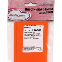 Mr.Painter FOAM "Mr.Painter" FOAM Пластичная замша 1 мм 60 x 70 см ± 3 см   07 оранжевый 
