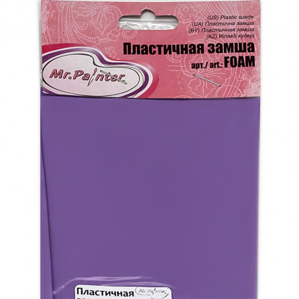 "Mr.Painter" FOAM Пластичная замша 1 мм 60 x 70 см ± 3 см   11 фиолетовый (арт. FOAM)