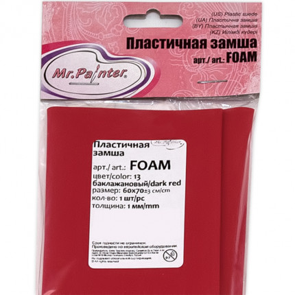 "Mr.Painter" FOAM Пластичная замша 1 мм 60 x 70 см ± 3 см   13 баклажановый (арт. FOAM)