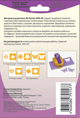 "Mr.Painter" KPB-40 Фигурный дырокол 4 см 05 "Ажурный круг" (арт. KPB-40) "Mr.Painter" KPB-40 Фигурный дырокол 4 см 05 "Ажурный круг" (арт. KPB-40)