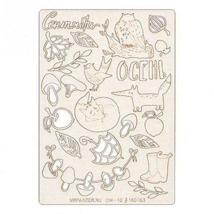 Чипборд картонный "Осень в кармане" (арт. CHI-10/160703)
