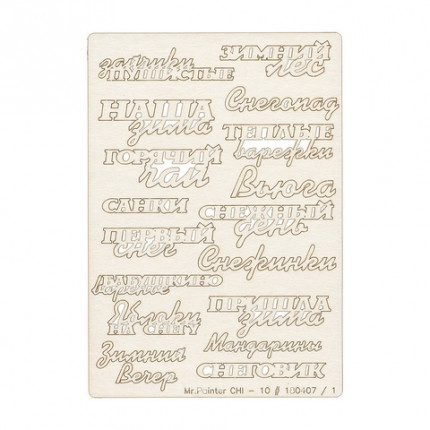 Чипборд картонный " Снежный лес/1" (арт. CHI-10/180407)