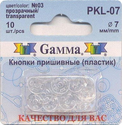 Кнопки пришивные PKL-07 пластик "Gamma" d 7 мм 10 шт. №03 прозрачный (арт. 00000077684)