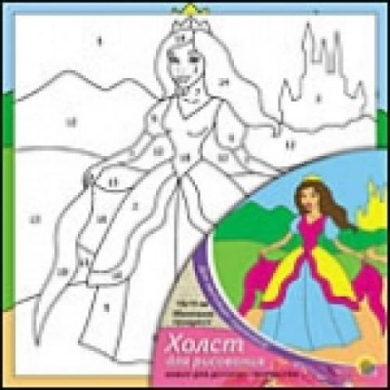Картина по номерам  Маленькая принцесса (15*15см, кисть, акриловые краски) Х-0302 (арт. 11-117008)