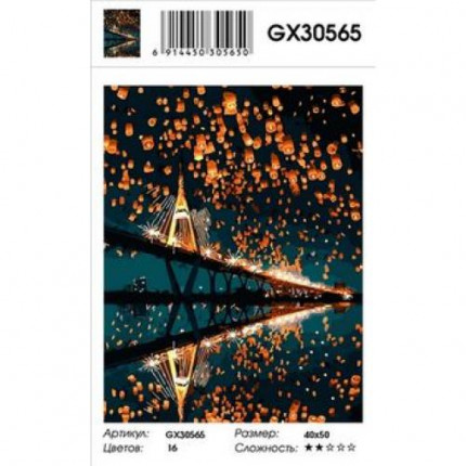 Картина по номерам Небесные фонарики (40*50см, холст на подрамнике, кисти, акриловые краски) GX30565 (арт. 11-179106)