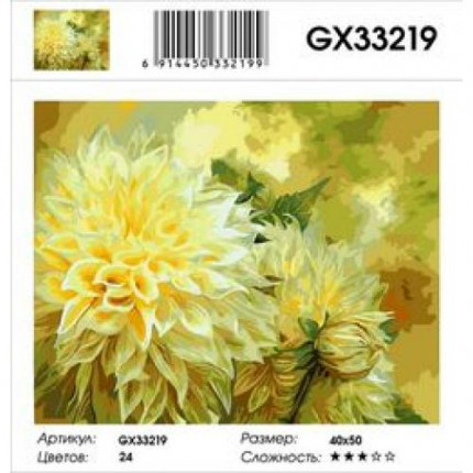 Картина по номерам Солнечные георгины (40*50см, холст на подрамнике, кисти, акриловые краски) GX33219 (арт. 11-179128)