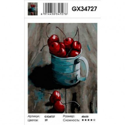 Картина по номерам Спелая вишня (40*50см, холст на подрамнике, кисти, акриловые краски) GX34727 (арт. 11-179142)