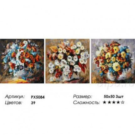 Картина по номерам модульная Яркие букеты (3 картины, холст на подрамнике, кисти, акриловые краски) PX5084 (арт. 11-183366)
