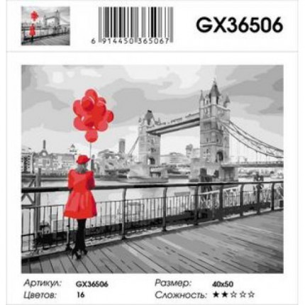 Картина по номерам Девушка с шарами (40*50см, холст на подрамнике, кисти, акриловые краски) GX36506 (арт. 11-183516)