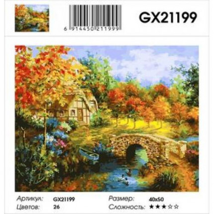 Картина по номерам Осенний сад (40*50см, холст на подрамнике, кисти, акриловые краски) GX21199 (арт. 11-183545)