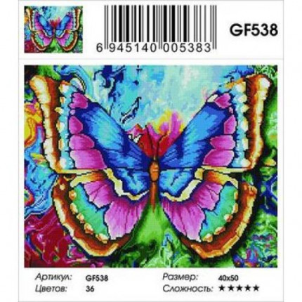 Алмазная мозаика Цветная бабочка (40*50см, стразы квадратные, контейнер, основа-холст с подрамником) GF538 (арт. 11-183586)