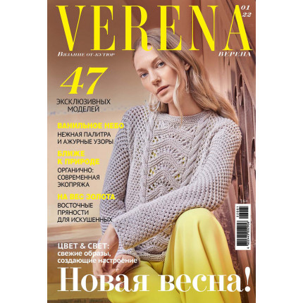 Журнал "VERENA" Вязание от - кутюр 01/2022 "Новая весна"