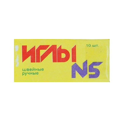 Иглы для шитья ручные 8-275 швейные №5 10 шт. в конверте P (арт. 8-275)