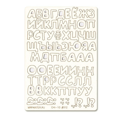 Чипборд CHI-10  11.5 х 16.5 см 1 шт. 12 "Русский алфавит №1" (арт. CHI-10)