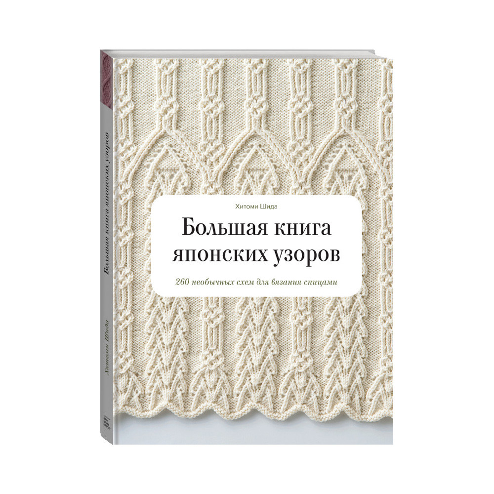 Вязание на спицах. ТОП-20 книги по вязанию.