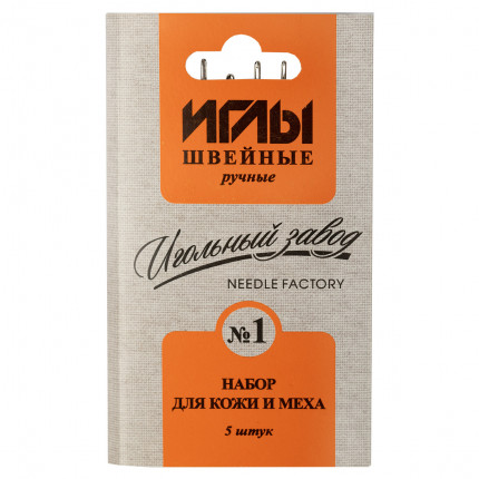 Иглы для шитья ручные ИЗ-200911 набор для кожи и меха №1 5 шт. в конверте (арт. ИЗ-200911)