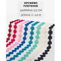 Прочие КП-442-1-46074 Кружево плетеное набор ш.2,5см (8 цветов ~4,5метра каждый) ассорти 