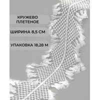 Прочие КП-485-1-47740.001 Кружево плетеное под лен шир. 85 мм белый 