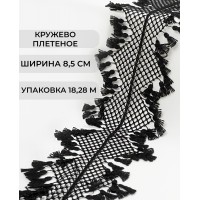 Прочие КП-485-2-47740.002 Кружево плетеное под лен шир. 85 мм черный 