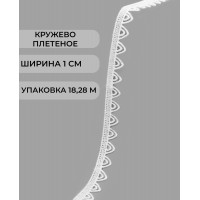 Прочие КП-500-2-47750.002 Кружево плетеное шир. 10 мм белый 