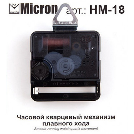 Часовой кварцевый механизм плавного хода "Micron" НМ-18 мм (арт. НМ-18)