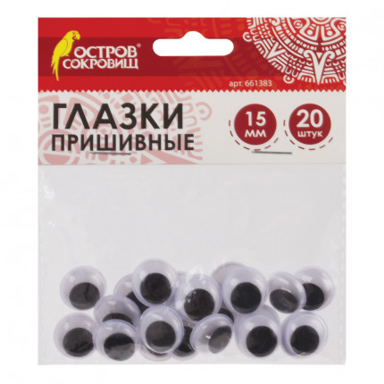 Глазки для творчества пришивные, вращающиеся, черно-белые, 15 мм, 20 шт., ОСТРОВ СОКРОВИЩ, 661383 (арт. 661383)