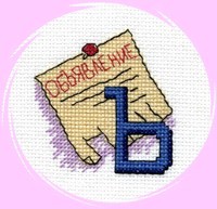 Набор для вышивания Набор для вышивания «Panna» Алфавит. Буква "Ъ" Набор для вышивания «Panna» Алфавит. Буква "Ъ"