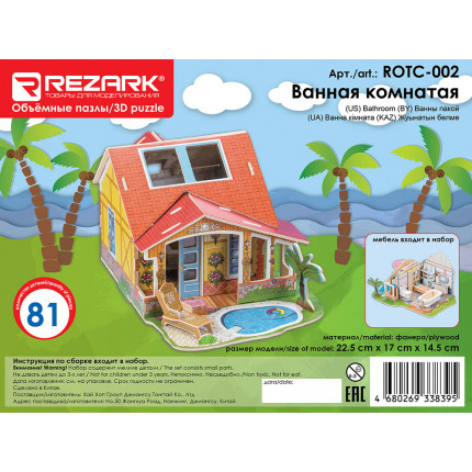 "REZARK" ROTC-002 Пазл 3D 22.5 x 17 x 14.5 см ванная комната (арт. ROTC-002)