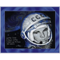 Риолис Набор для вышивания «Сотвори Сама» 1961 Юрий Гагарин  40*30 см Набор для вышивания «Сотвори Сама» 1961 Юрий Гагарин  40*30 см 