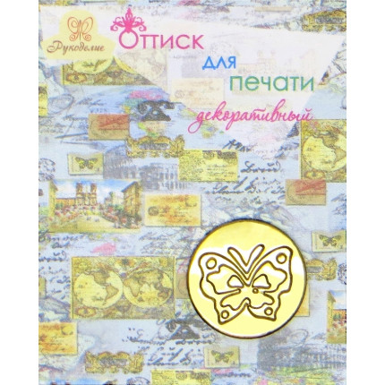 Оттиск для печати декоративный "Рукоделие" 80-61 Бабочка (арт. 61)