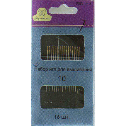 Набор швейных игл "Рукоделие" RIG-113, для вышивания 16шт., р.10 (арт. 8549)
