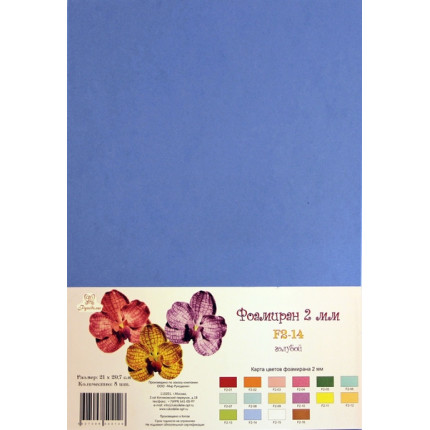 Фоамиран "Рукоделие" 2 мм, 210*297мм, 5 листов,  F2-14, голубой (арт. F2-14_1)