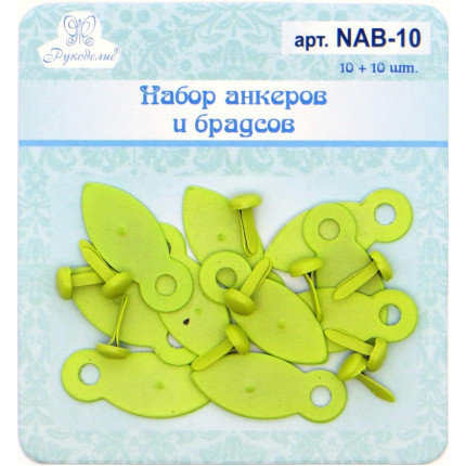 Набор анкеров и брадсов СВЕТЛО-ЗЕЛЕНЫЙ (арт. NAB-10)