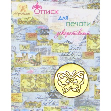 Оттиск для печати декоративный "Рукоделие" 80-61 Бабочка (арт. Оттиск для печати декоративный "Рукоделие" 80-61 Бабочка)