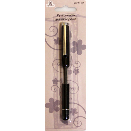 Ручка- кисть для акварели (арт. RKT-001)