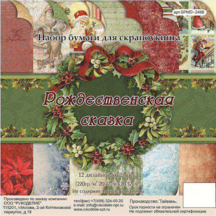 Набор бумаги "Рукоделие" SPMD-2468 Рождественская сказка 20.3*20.3 см (арт. SPMD-2468_1)