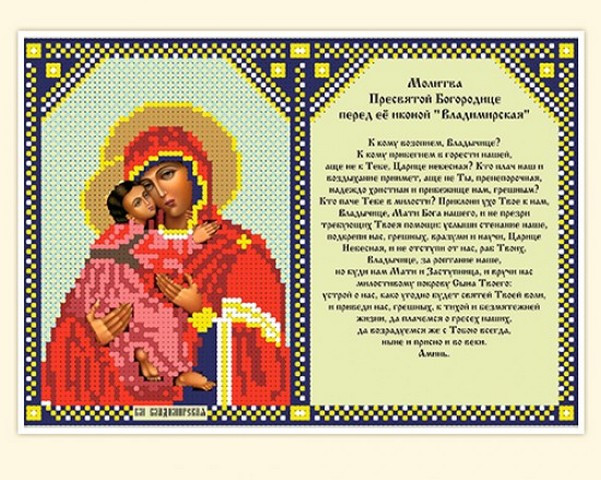 Молитва владимирской иконе пресвятой богородице. Молитва Владимирской иконе Божией матери. Пресвятая Богородица Владимирская молитва. Молитва перед иконой Владимирской Божией матери. Молитвы Пресвятой Богородице Владимирской.