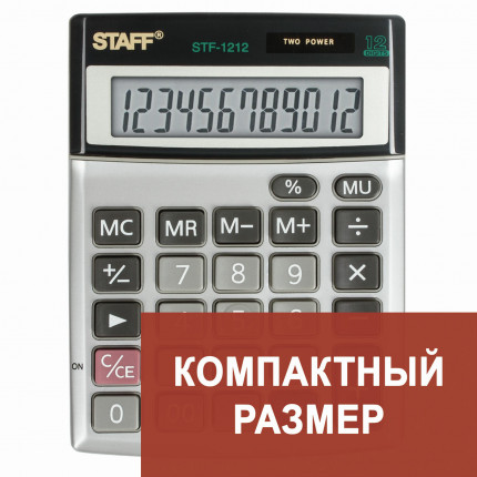 Калькулятор настольный металлический STAFF STF-1212, КОМПАКТНЫЙ (140х105 мм), 12 разрядов, двойное питание, 250118 (арт. 250118)