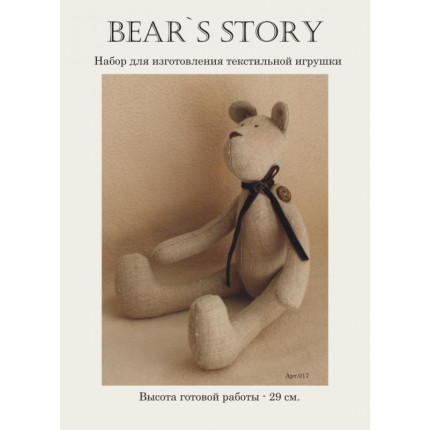 Набор для изготовления игрушки "BEAR'S STORY" 017, 29 см (арт. BEAR'S STORY, 29 см)