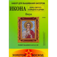 Золотой восход 00000069088 Набор для вышивания "Золотой Восход" И-023 Вера 
