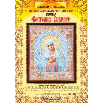 Основа для вышивания бисером "Золотой Восход" КИ-1007 Богородица Умиление (арт. 00000078424)