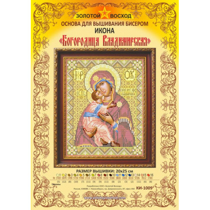 Схема для вышивания КИ-1009 Богородица Владимирская. Основа для вышивания бисером