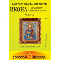 Золотой восход Набор для вышивания Набор для вышивания "Золотой Восход" И-071 Никита 