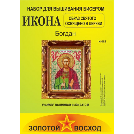 Набор для вышивания "Золотой Восход" И-062 Богдан (арт. Набор для вышивания)