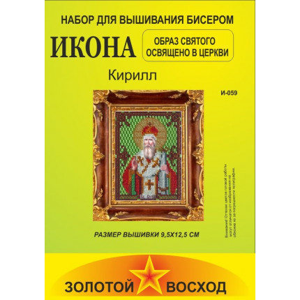 Набор для вышивания "Золотой Восход" И-059 Кирилл (арт. Набор для вышивания)
