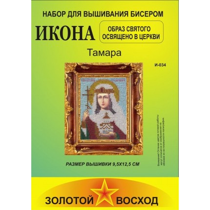 Набор для вышивания "Золотой Восход" И-034 Тамара (арт. Набор для вышивания "Золотой Восход" И-034 Тамара)