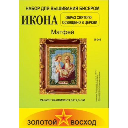 Набор для вышивания "Золотой Восход" И-046 Матвей (арт. Набор для вышивания "Золотой Восход" И-046 Матвей)