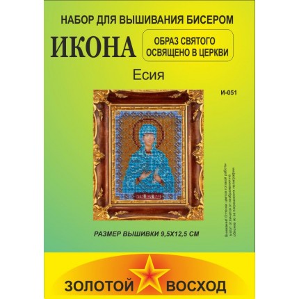 Набор для вышивания "Золотой Восход" И-051 Есия (арт. Набор для вышивания "Золотой Восход" И-051 Есия)